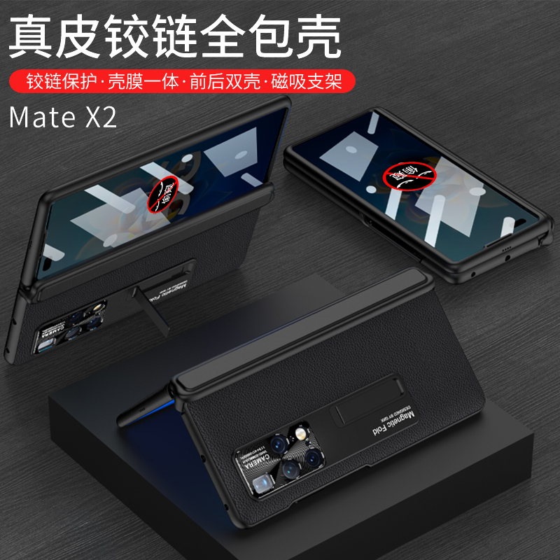 适用于华为MateX2手机壳折叠铰链磁吸壳膜一体真皮新款典藏版男女式保护壳皮套防摔耐脏绒布可支架自带钢化膜 - 图2