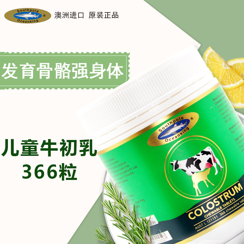 oceanking海中之王澳洲牛初乳片 海中之王海外牛初乳