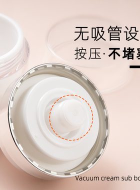 真空面霜分装瓶化妆品旅行便携