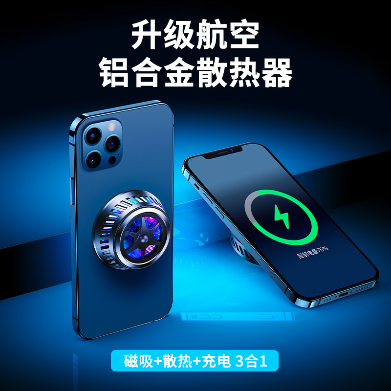 Magsafe手机散热器 黑鲨冰封pro背夹降温神器磁