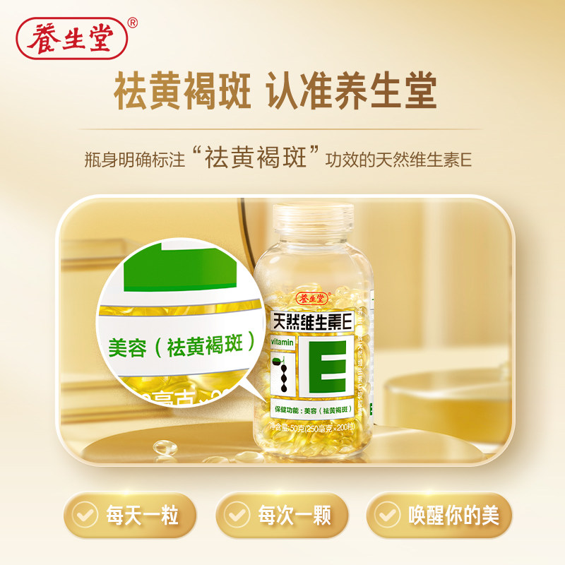 2盒共400粒养生堂牌天然软胶囊 康朸士保健品维生素/复合维生素