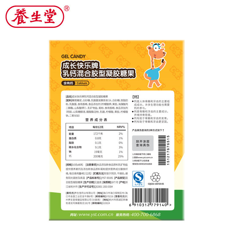 赠28粒养生堂成长快乐儿童q片钙片 康朸士保健品维生素/复合维生素