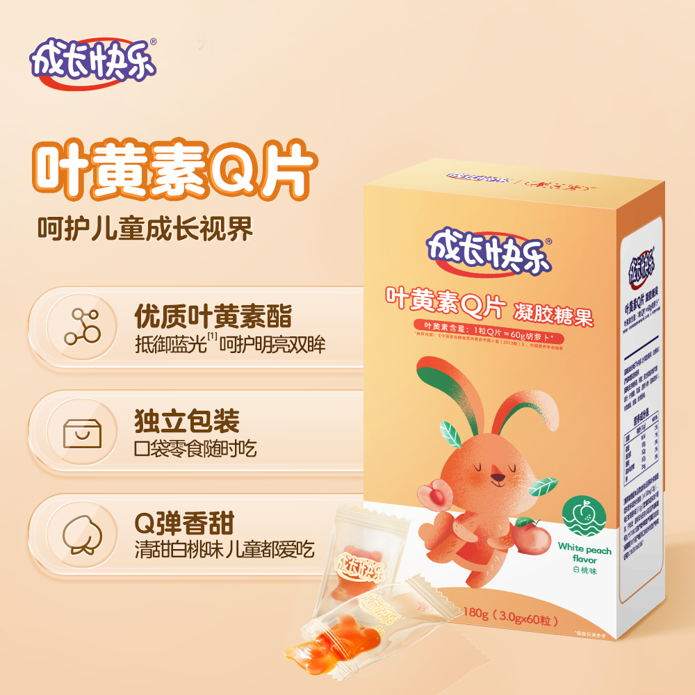 养生堂成长快乐儿童q片60粒叶黄素 康朸士保健品维生素/复合维生素