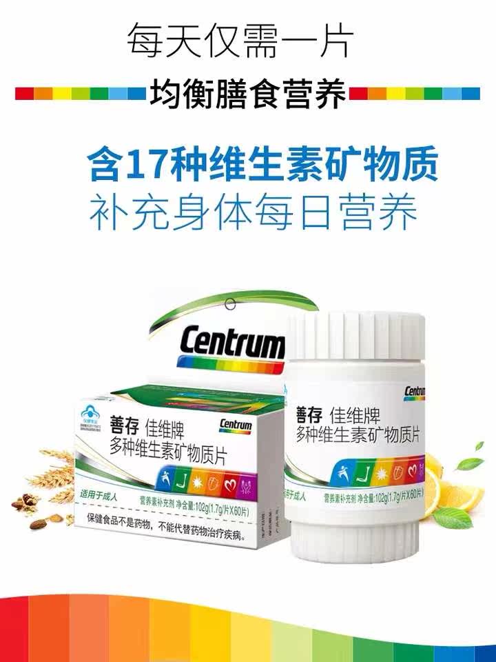 善存佳维片复合型多种综合多维女性 康朸士保健品维生素/复合维生素