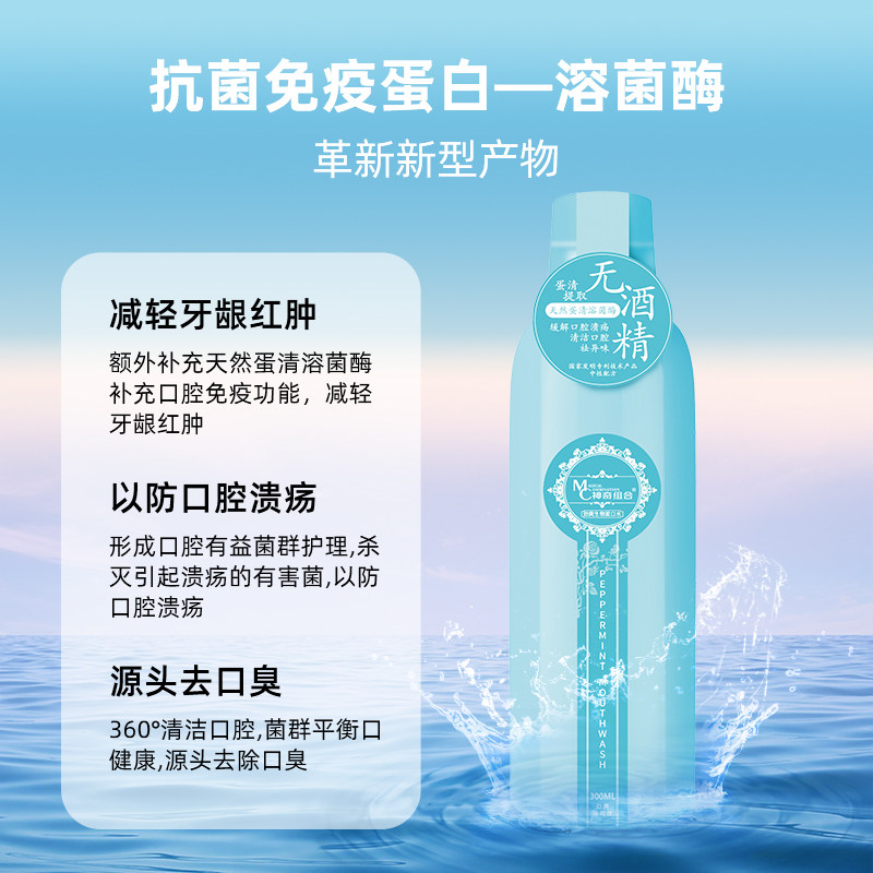 eggbio蛋生元漱口水抑菌除溶菌酶 eggbio蛋生元漱口水