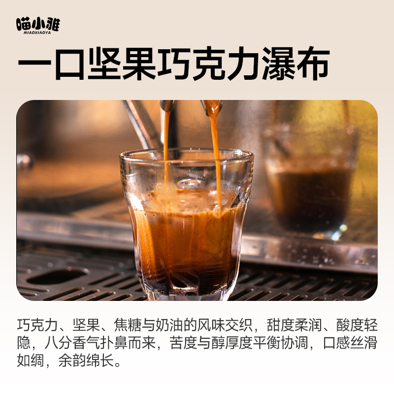 喵小雅琥珀时光意式咖啡豆云南阿拉比卡黑咖啡深度烘焙可现磨粉 - 图2