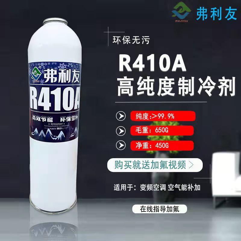 空调冷媒22 R410a R404 R407c 变频 定频家用空调 罐装冷媒制冷剂 - 图2