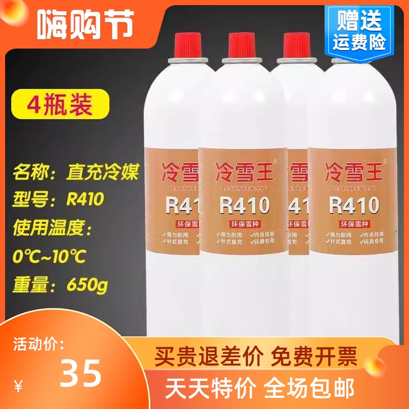 忽必烈冷媒r290玩具p1冷媒高纯134a冷媒r410制冷剂直充饲料-图0