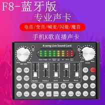 Live English version sound card shake-up popular K song anchor singing mobile phone computer Universal suit V8 Mixer