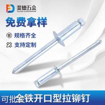 Iron Galvanized Opening Type Iron Pull Nail Pumping Core Riveting Nail Machine Cabinet Pull Nail Opening Type Iron Pull Nail Special Baby Carrier Rivet Fixing