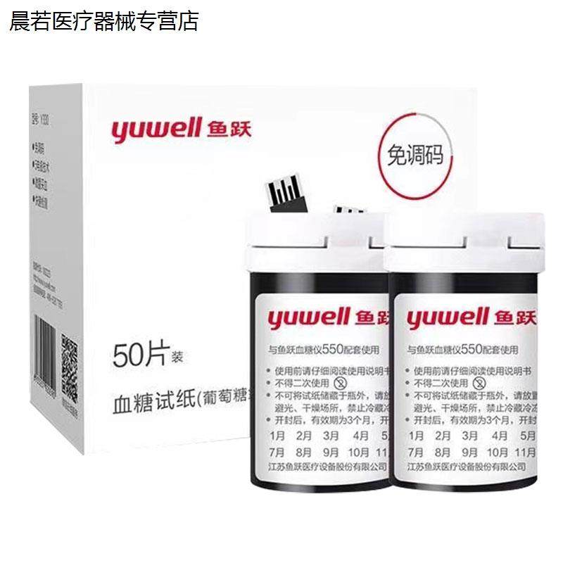 鱼跃550血糖试纸560血糖测试仪家用测血糖的仪器通用官方旗舰店 - 图0