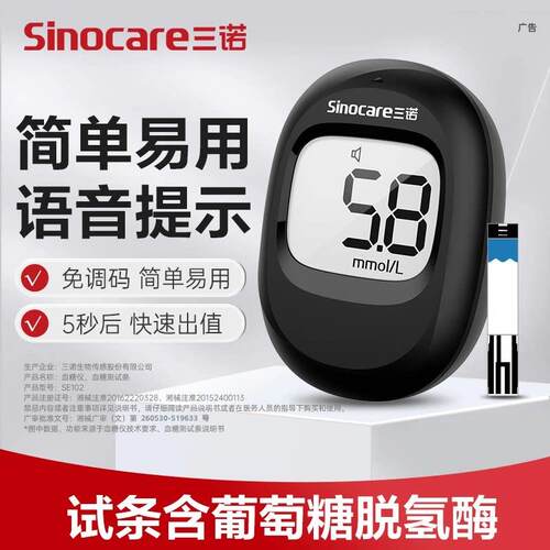 三诺免调码血糖仪低痛试纸易巧SE102家用语音播报老人测血糖试条 - 图3