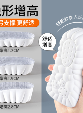 增高鞋垫小个子脚隐形内增高