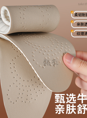 真牛皮进口乳胶鞋垫踩屎感防脚痛