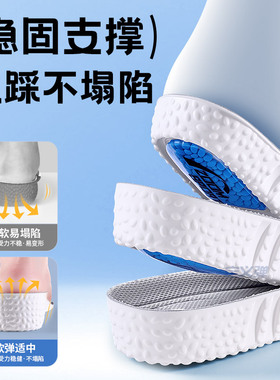 隐形增高垫运动气垫减震吸汗防臭
