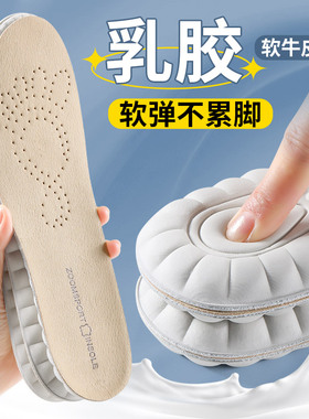 牛皮乳胶鞋垫踩屎感久站不累脚