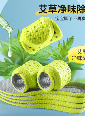 儿童艾草抗菌除臭吸汗可裁剪鞋垫