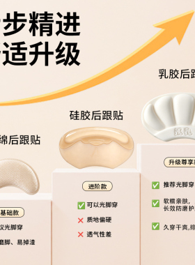 乳胶后跟贴防掉跟防磨脚超软防痛