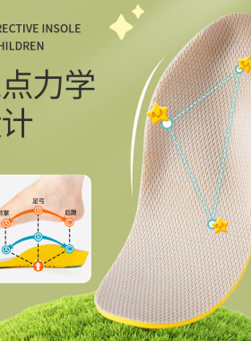 适用于江博士儿童足弓矫正鞋垫