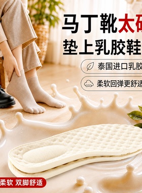 泰国进口乳胶鞋垫踩屎感软底舒适