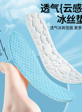 冰丝云感鞋垫光脚神器不粘脚5d