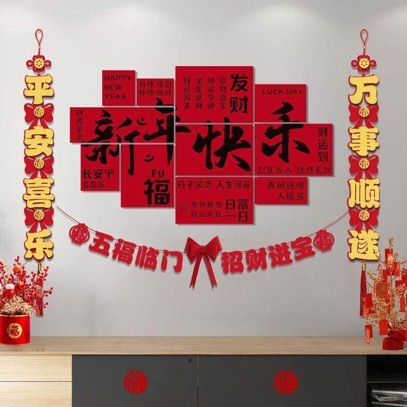 2026马新年春节新款拼图造型背景墙墙贴氛围气氛装扮网红拍照厂家,淘宝优惠券,粉丝福利购,淘宝优惠卷