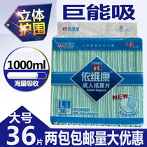 Yivichong Adult Paper Urine Sheet Elderly Sanitary Napkins Urine Sheet Urine does not wet mate L36 sheet