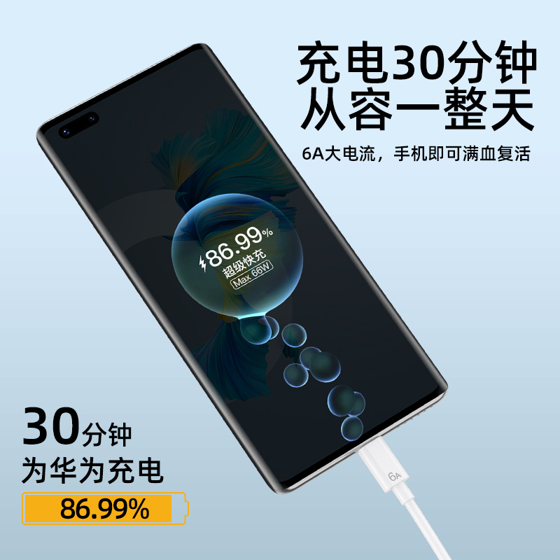 type-c数据线6A超级快充线适用华为mate50pro/40pro/P50p30手机荣耀80加长2米充电线nova10/9小米安卓通用66W