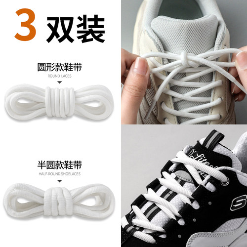 适配斯凯奇鞋带男女款运动鞋篮球鞋椰子鞋黑白色圆形老爹鞋鞋带绳 - 图0