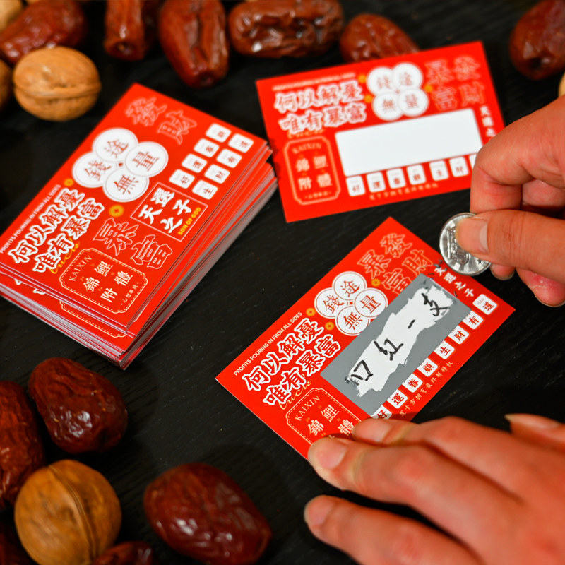 创意DIY幸运刮刮卡红包墙抽奖卡手写卡盲盒刮刮乐活动抽奖刮刮乐,淘宝优惠券,粉丝福利购,淘宝优惠卷