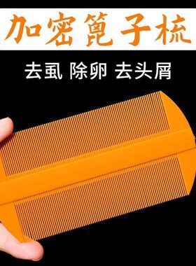 篦子超密虱子梳不伤头皮