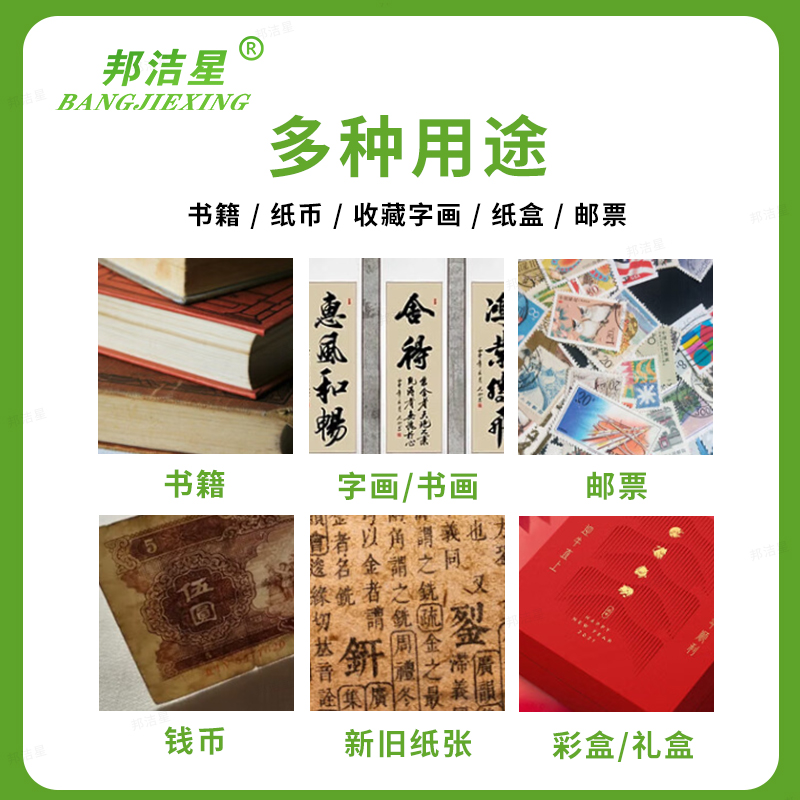 邦洁星纸质除霉剂书籍书画邮票去霉斑菌清洁剂收藏字油画修复免洗 - 图1