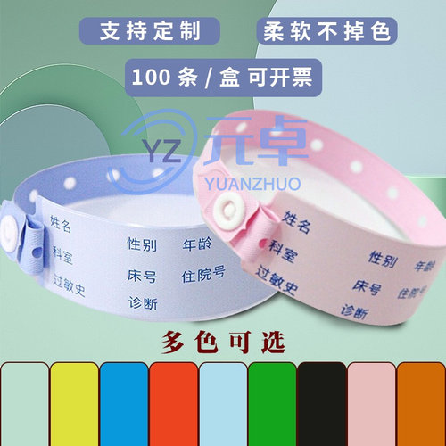 医用一次性识别带成人手绑带塑料手带病人手环住院使用手写腕带 - 图0