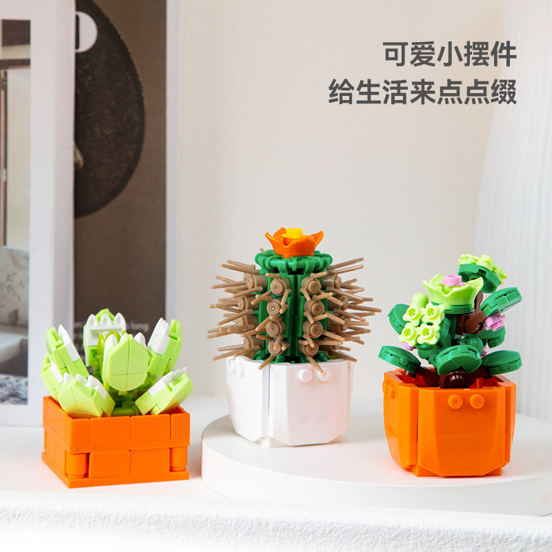 开益cayi多肉植物盆栽室内拼装玩具 开益建构/拼插积木