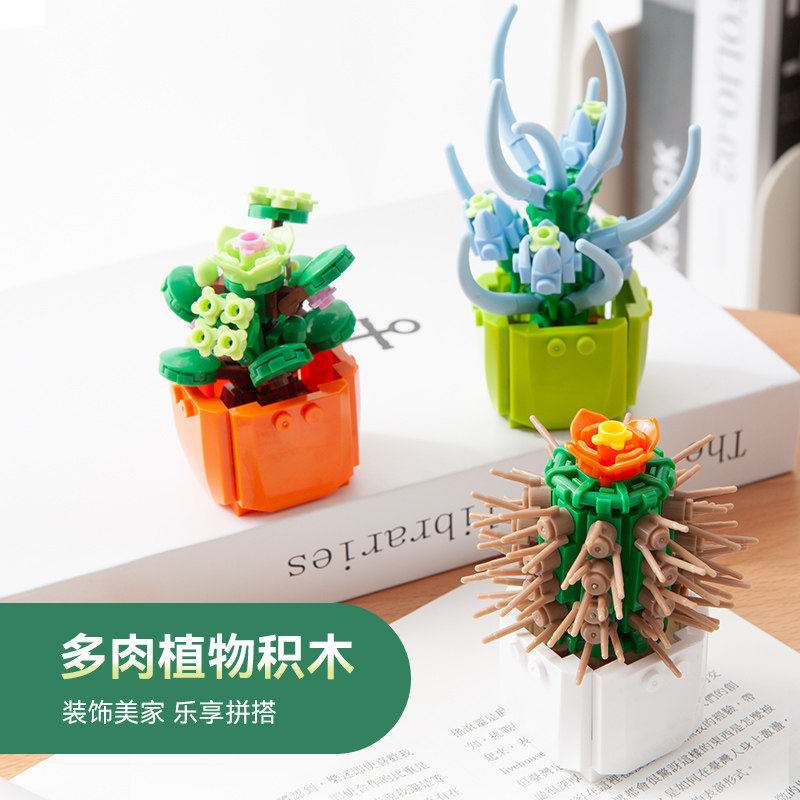 开益cayi多肉植物盆栽室内拼装玩具 开益建构/拼插积木