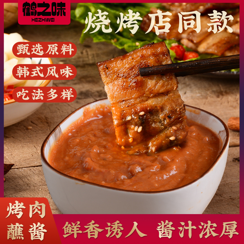 烤肉韩式蘸酱包肉酱东北五花肉石锅拌饭生菜酱烧烤酱餐饮商用蘸料