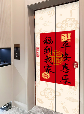 电梯门贴纸新年装饰画一梯一户