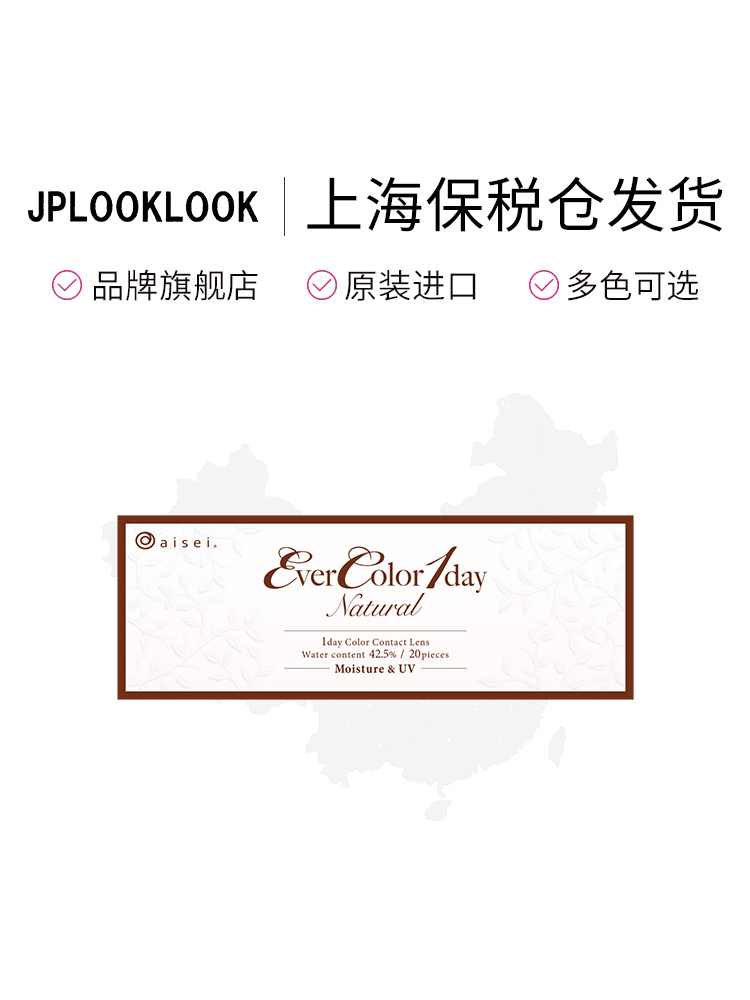 evercolor 1day natural日本进口彩色隐形眼镜混血美瞳日抛20片装-图2