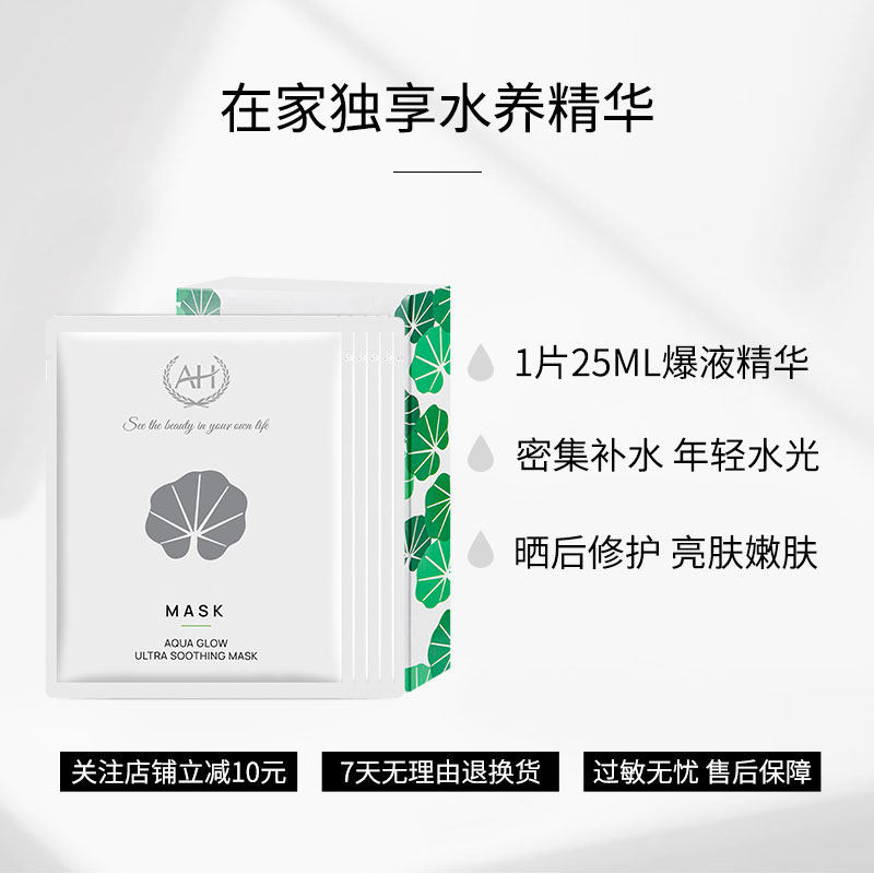 ah艾赫水漾亲肤5片补水舒缓淡面膜 AH贴片面膜