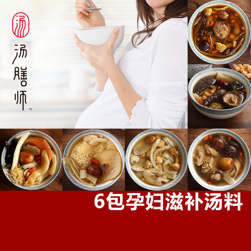 汤膳师孕妇汤料包孕期滋补煲汤食材 汤膳师食品药膳养生汤料