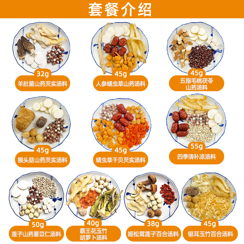 汤膳师汤料包食材10包夏季滋补干货炖排骨炖鸡汤包广东煲汤材料 - 图0