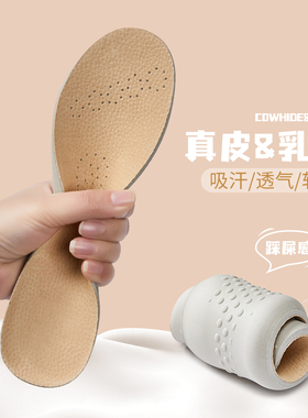 加厚乳胶吸汗透气防臭鞋垫