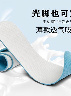 薄款可光脚吸汗透气防滑舒适鞋垫