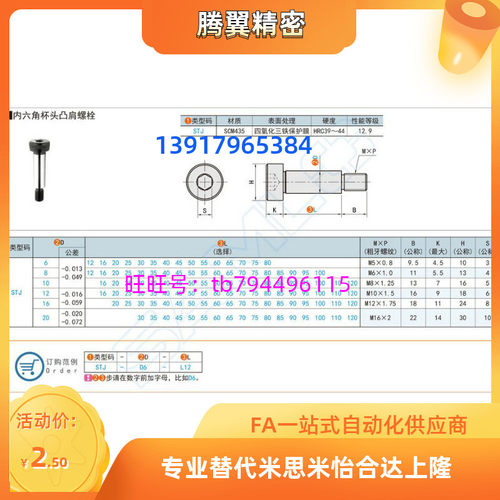 内六角杯头凸肩螺栓 STJ-D12-L16-L20-L25-L30 35 40 45 50 55 60-图3