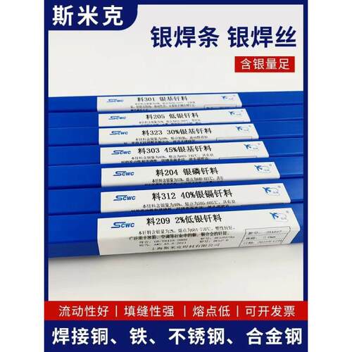 斯米克料323银锡钎料 飞机牌L323 30%银焊条/银焊丝 - 图1