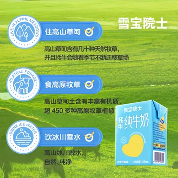 雪宝！川西牦牛纯牛奶9盒[30元优惠券]-寻折猪