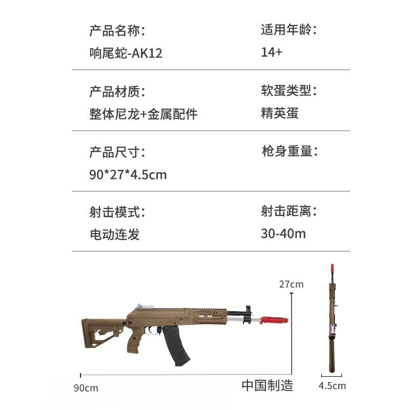 响尾蛇AK12电动仿真阿卡步枪wargame发射器模型真人cs武器玩具枪-图0