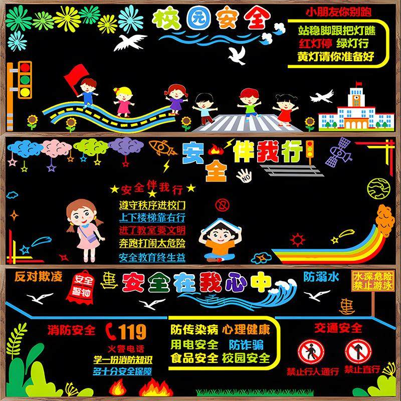 校园安全教育交通防溺水欺凌消防黑板报装饰墙贴心理健康班级布置,淘宝优惠券,粉丝福利购,淘宝优惠卷