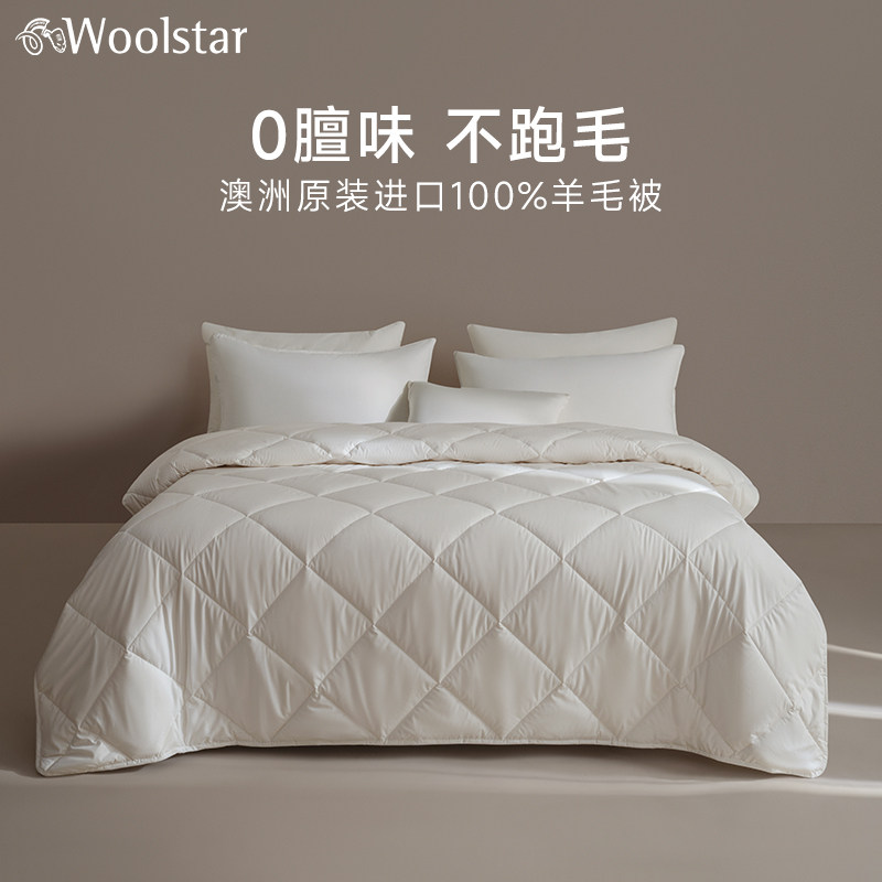 WOOLSTAR澳洲羊毛被100纯羊毛冬被羊绒被子春秋冬加厚喜被婚被芯,淘宝优惠券,粉丝福利购,淘宝优惠卷