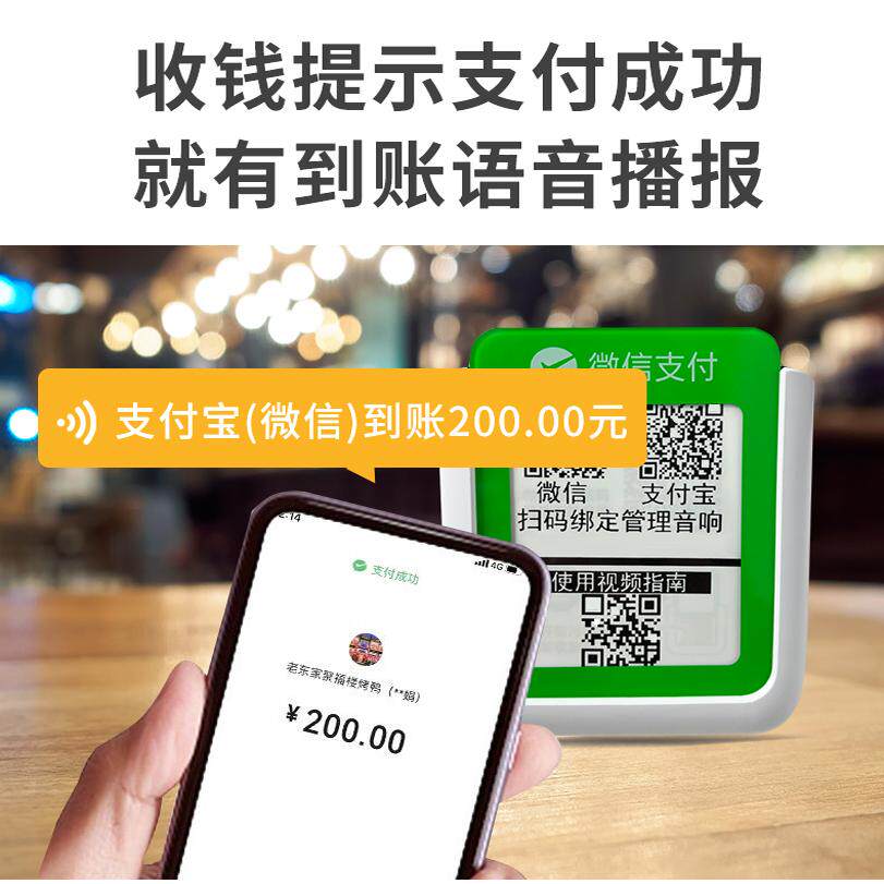 微信支付宝收款音响二合一通用一体机二维码收款播报器音箱显示屏,淘宝优惠券,粉丝福利购,淘宝优惠卷